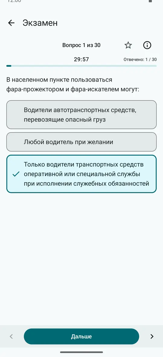 Пробный экзамен: вопрос 1 из 30 и оставшееся время